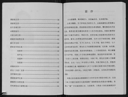 重庆刘氏-刘氏综合族谱[不分卷].pdf电子版预览图3