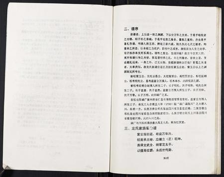 重庆龙氏-龙氏族谱.pdf电子版预览图4