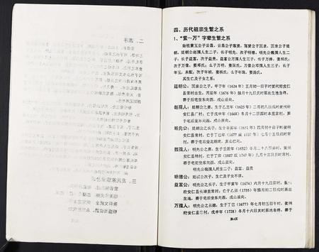 重庆龙氏-龙氏族谱.pdf电子版预览图5