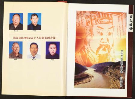 重庆罗氏-罗氏族谱.pdf电子版预览图3