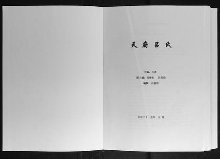 重庆吕氏-天府吕氏.pdf电子版预览图1