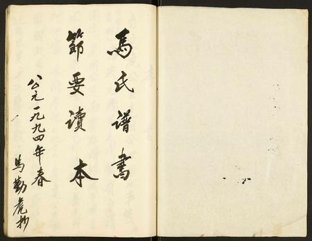 重庆马氏-马氏谱书.pdf电子版预览图1