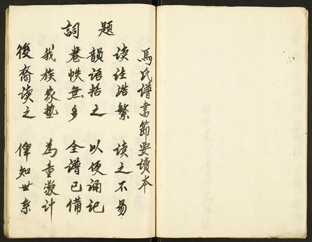 重庆马氏-马氏谱书.pdf电子版预览图4