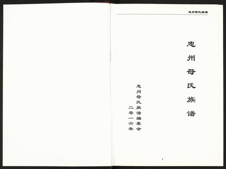 重庆母氏-忠州母氏族谱.pdf电子版预览图1