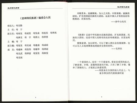 重庆母氏-忠州母氏族谱.pdf电子版预览图2