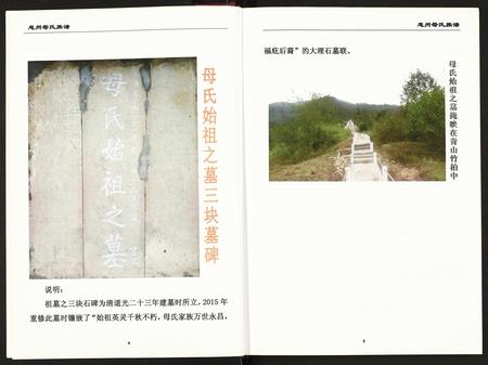 重庆母氏-忠州母氏族谱.pdf电子版预览图3