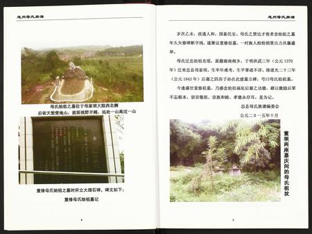 重庆母氏-忠州母氏族谱.pdf电子版预览图4