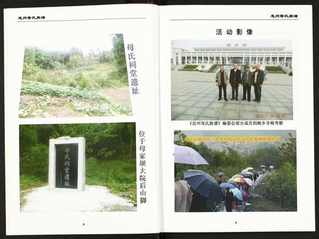 重庆母氏-忠州母氏族谱.pdf电子版预览图5