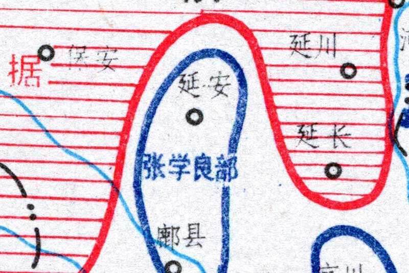 土地革命《红一方面军东征战役经过要图》《红一方面军西征战役经过要图》预览图3