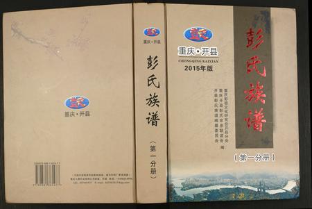 重庆彭氏-彭氏族谱.pdf电子版缩略图