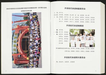 重庆彭氏-彭氏族谱.pdf电子版预览图3