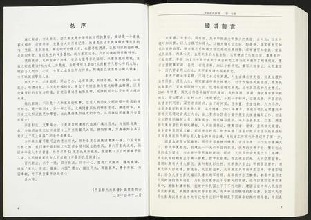 重庆彭氏-彭氏族谱.pdf电子版预览图4