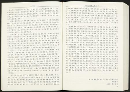 重庆彭氏-彭氏族谱.pdf电子版预览图5