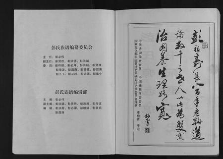 重庆彭氏-彭氏族谱开县篇[不分卷].pdf电子版预览图1