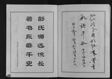 重庆彭氏-彭氏族谱开县篇[不分卷].pdf电子版预览图2