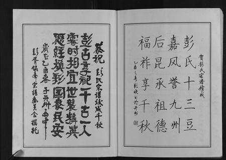 重庆彭氏-彭氏族谱开县篇[不分卷].pdf电子版预览图3