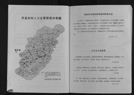 重庆彭氏-彭氏族谱开县篇[不分卷].pdf电子版预览图5