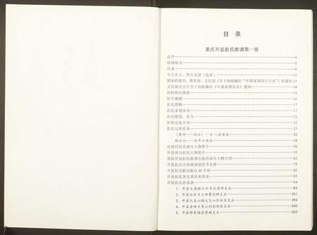 重庆彭氏-重庆开县彭氏族谱.pdf电子版预览图2