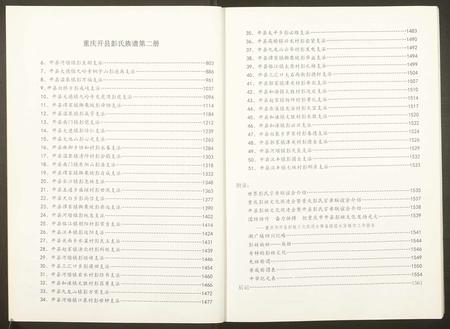 重庆彭氏-重庆开县彭氏族谱.pdf电子版预览图3