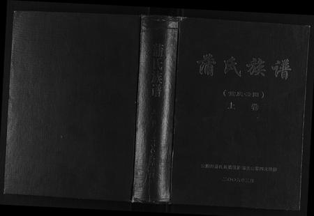 重庆蒲氏-蒲氏族谱.pdf电子版缩略图