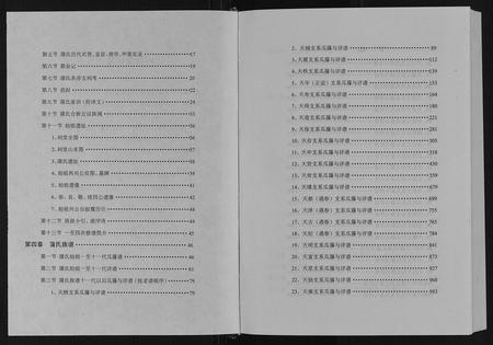 重庆蒲氏-蒲氏族谱.pdf电子版预览图1