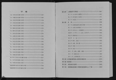 重庆蒲氏-蒲氏族谱.pdf电子版预览图2