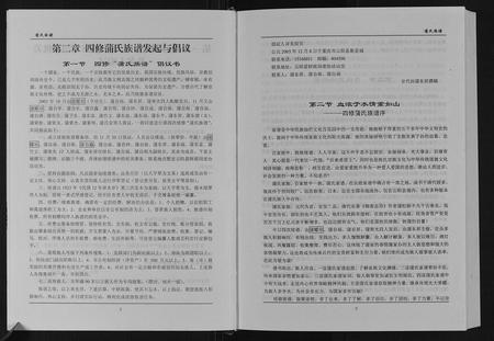 重庆蒲氏-蒲氏族谱.pdf电子版预览图4