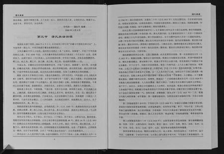 重庆蒲氏-蒲氏族谱.pdf电子版预览图5