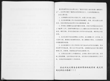 重庆戚氏-戚氏家谱.pdf电子版预览图4