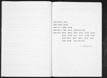 重庆戚氏-戚氏家谱.pdf电子版预览图5