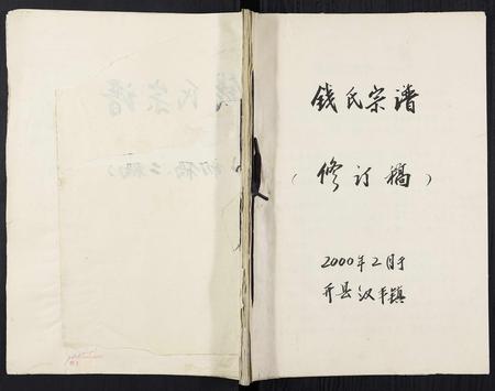 重庆钱氏-钱氏宗谱.pdf电子版缩略图