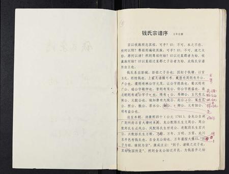 重庆钱氏-钱氏宗谱.pdf电子版预览图1