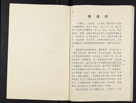 重庆钱氏-钱氏宗谱.pdf电子版预览图5