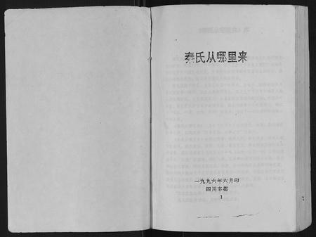 重庆秦氏-秦氏家乘[上中下卷].pdf电子版预览图1