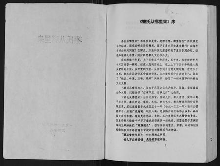 重庆秦氏-秦氏家乘[上中下卷].pdf电子版预览图2