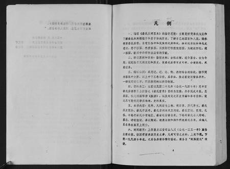 重庆秦氏-秦氏家乘[上中下卷].pdf电子版预览图4