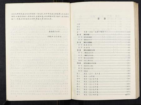 重庆秦氏-秦氏繁衍史.pdf电子版预览图5