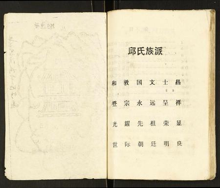 重庆邱氏-邱氏族谱.pdf电子版预览图2