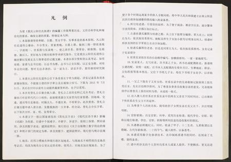 重庆任氏-任氏族谱.pdf电子版预览图5