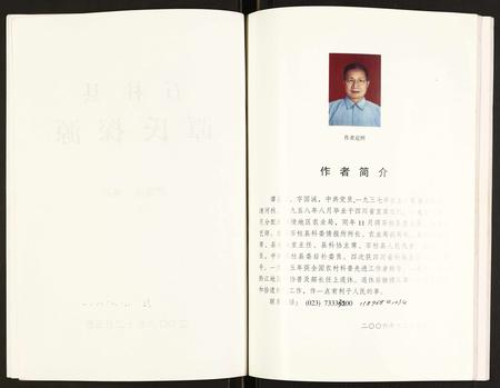 重庆谭氏-石柱县谭氏探源.pdf电子版预览图2