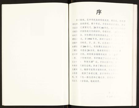 重庆谭氏-石柱县谭氏探源.pdf电子版预览图3