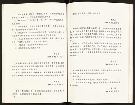 重庆谭氏-石柱县谭氏探源.pdf电子版预览图5