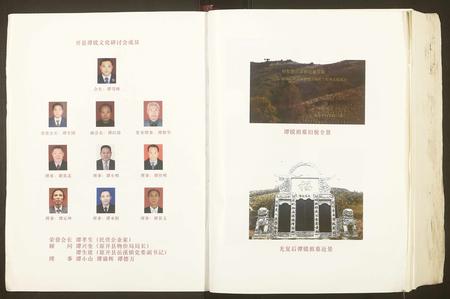 重庆谭氏-谭镗房谱.pdf电子版预览图1