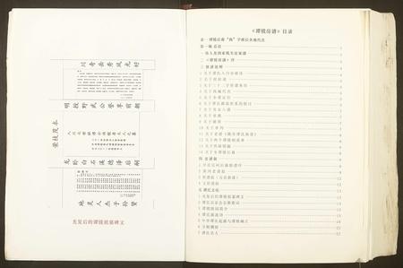 重庆谭氏-谭镗房谱.pdf电子版预览图3