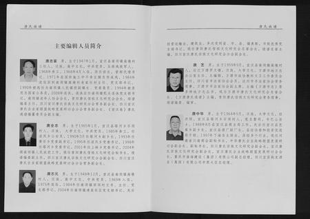 重庆唐氏-唐氏族谱.pdf电子版预览图4