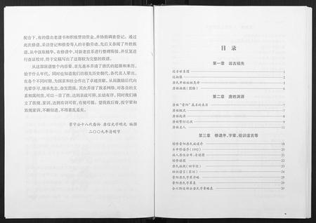 重庆唐氏-晋阳唐氏族谱.pdf电子版预览图2