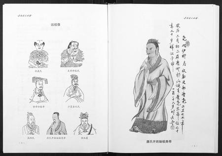 重庆唐氏-晋阳唐氏族谱.pdf电子版预览图4