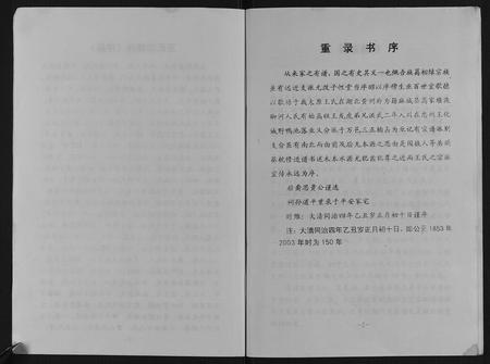 重庆王氏-王氏家谱.pdf电子版预览图3