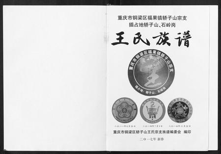 重庆王氏-王氏族谱.pdf电子版预览图1