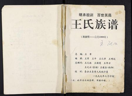 重庆王氏-王氏族谱[不分卷].pdf电子版缩略图